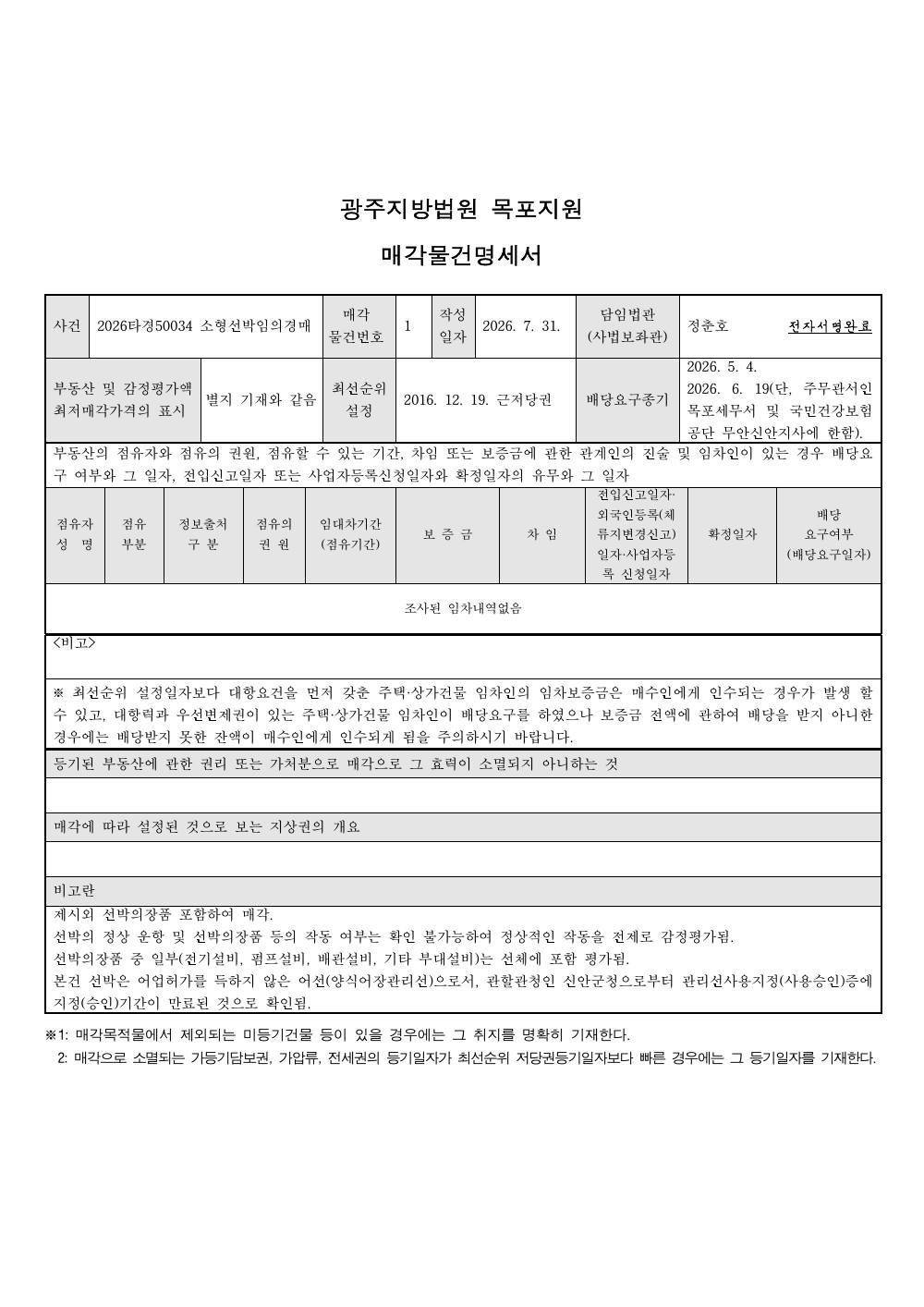 매각물건명세서 1페이지