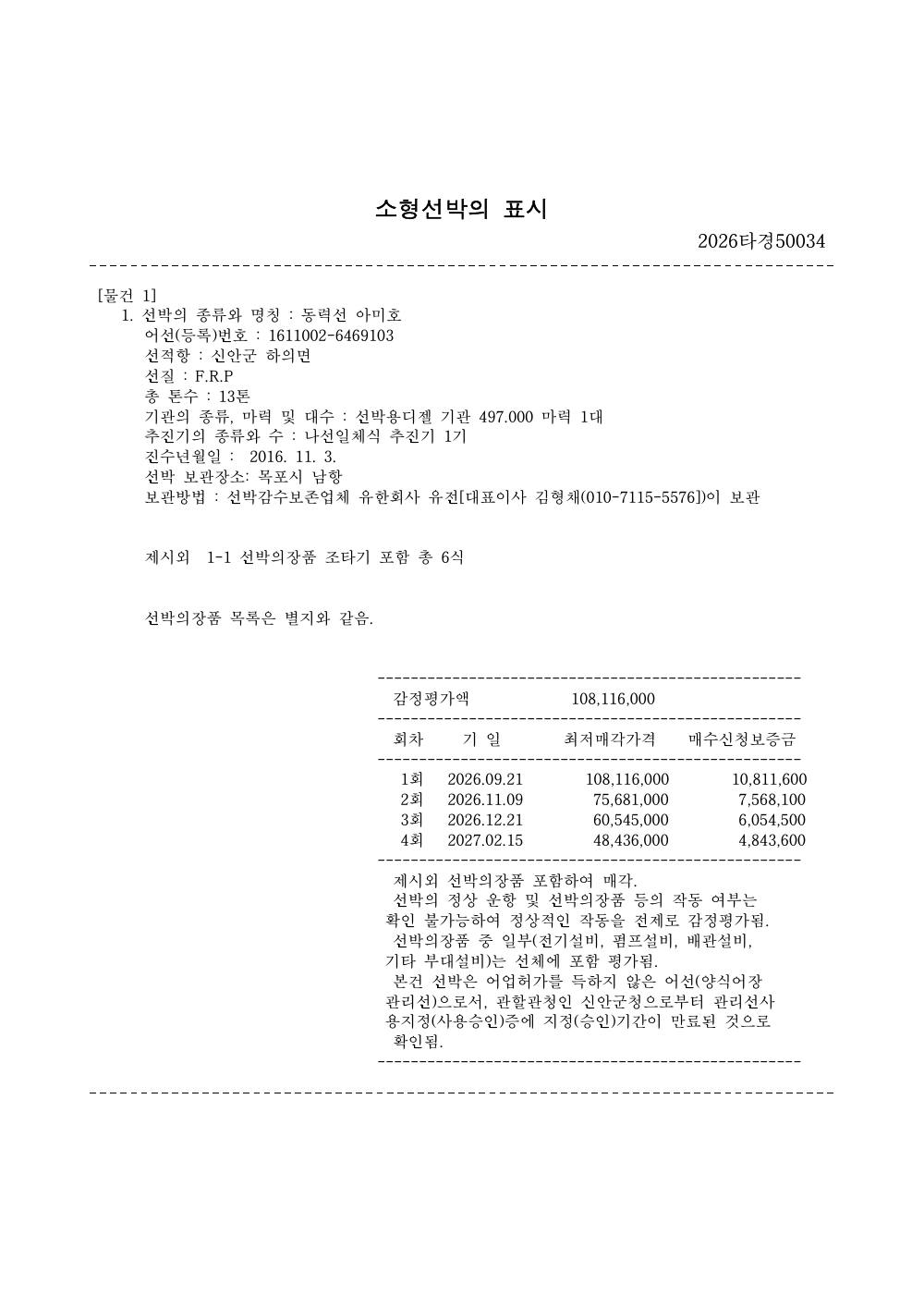 매각물건명세서 2페이지