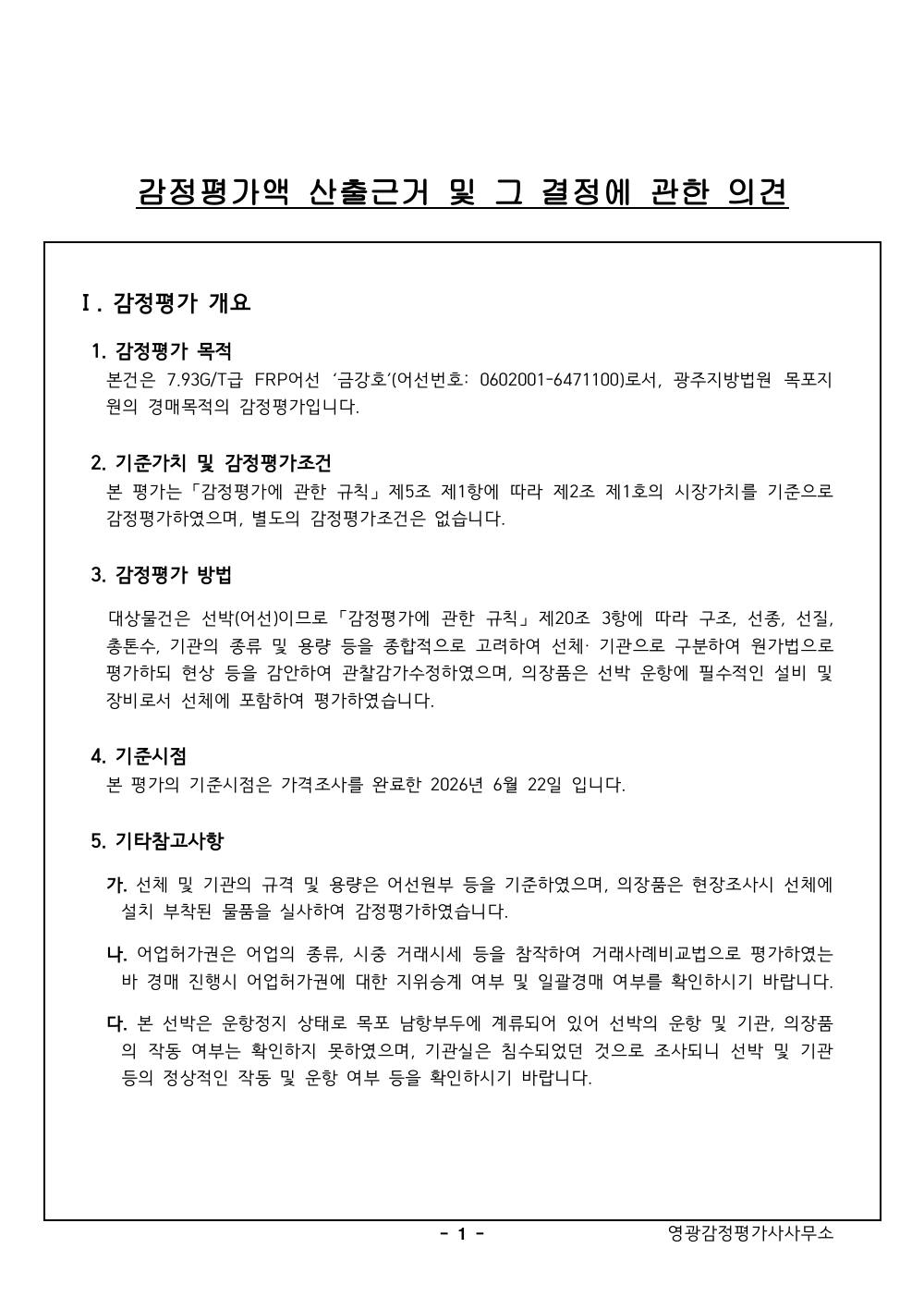 감정평가서 3페이지