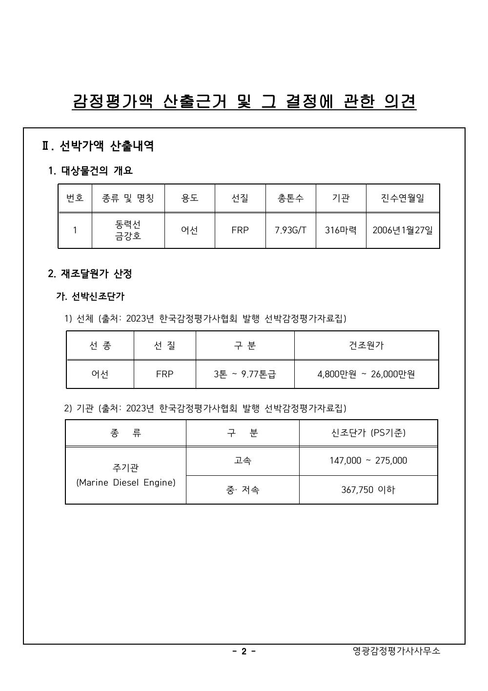 감정평가서 4페이지