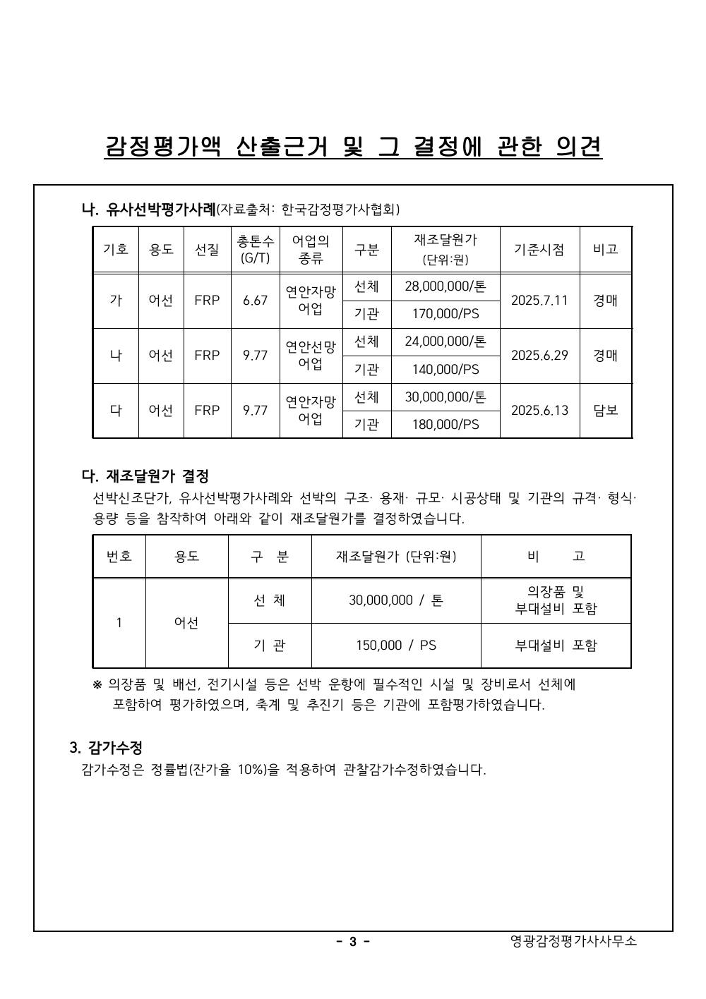 감정평가서 5페이지