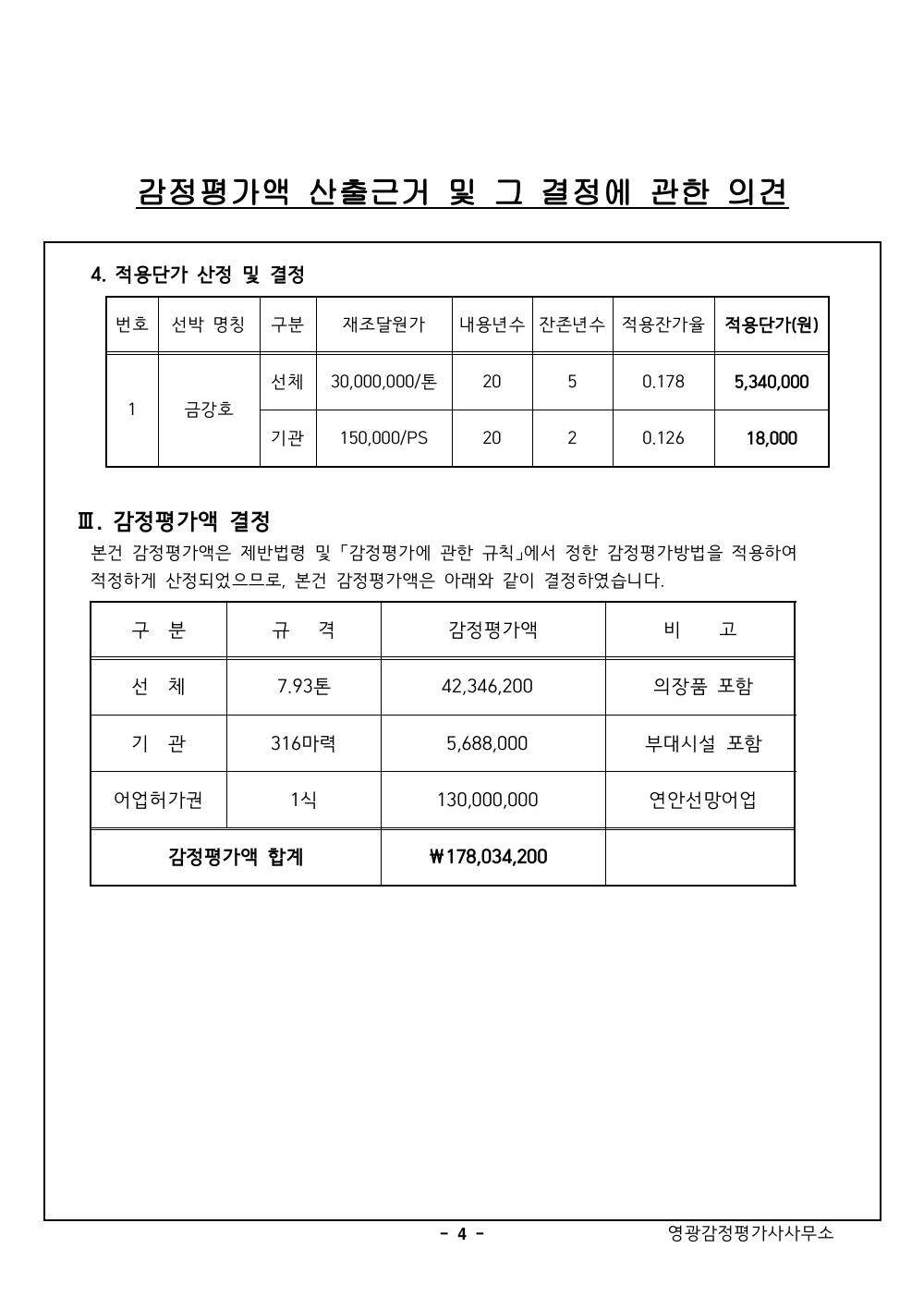 감정평가서 6페이지