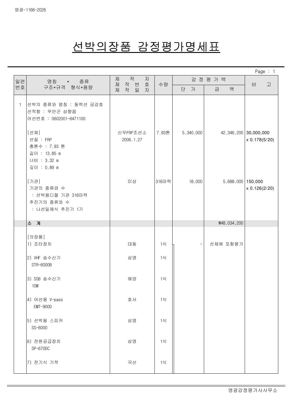 감정평가서 7페이지