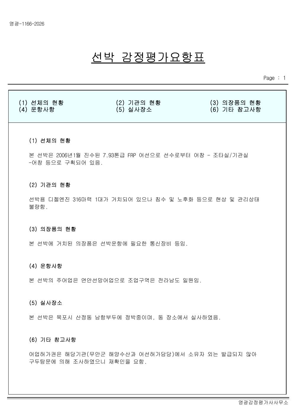 감정평가서 9페이지