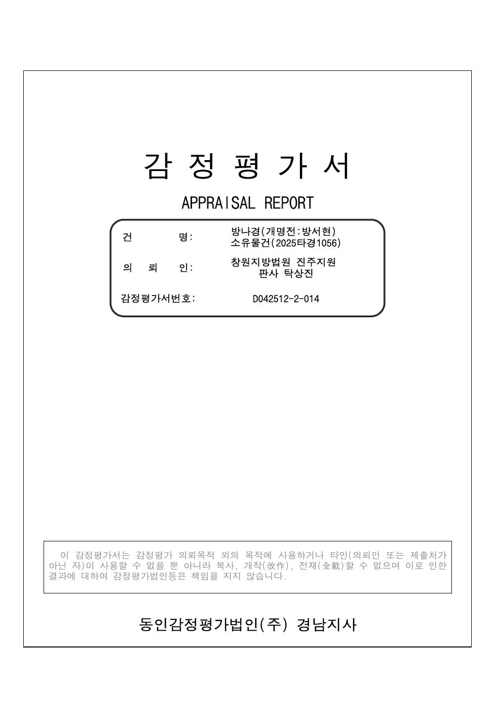감정평가서 1페이지