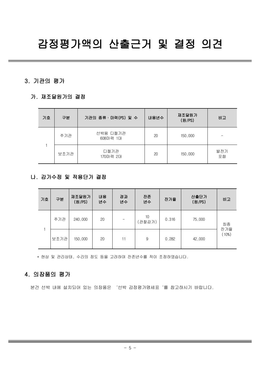 감정평가서 10페이지