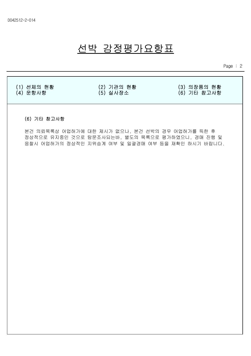 감정평가서 14페이지