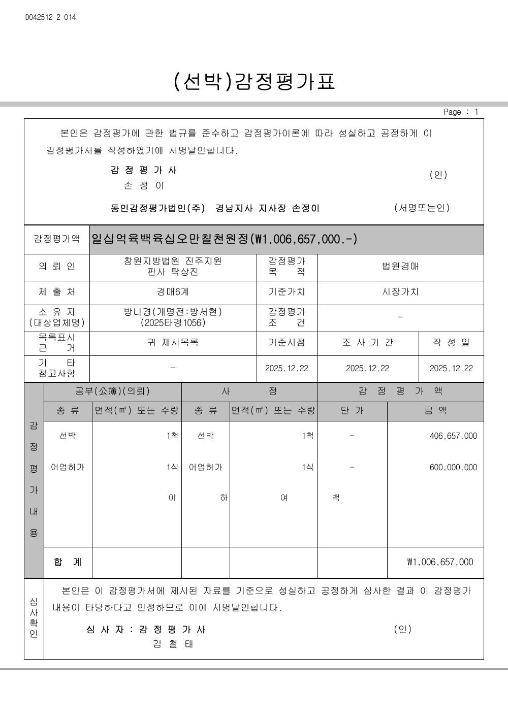 감정평가서 2페이지