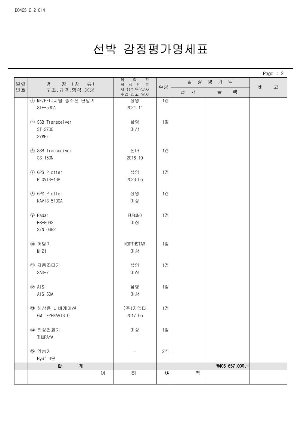 감정평가서 4페이지