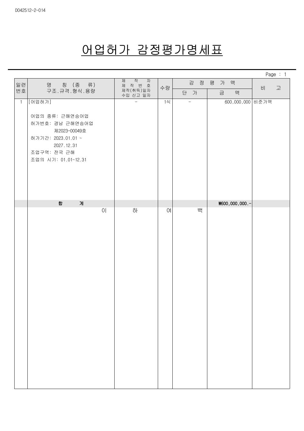 감정평가서 5페이지