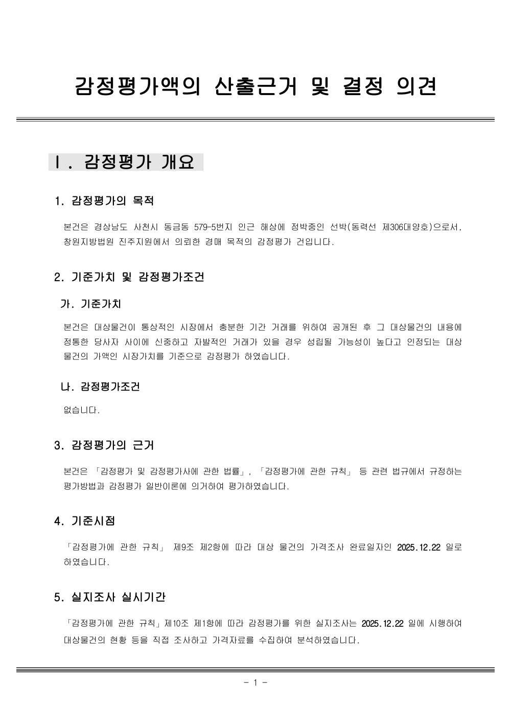 감정평가서 6페이지