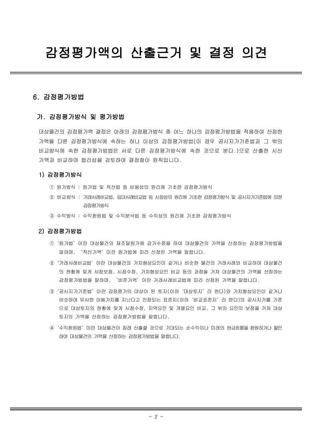 감정평가서 7페이지
