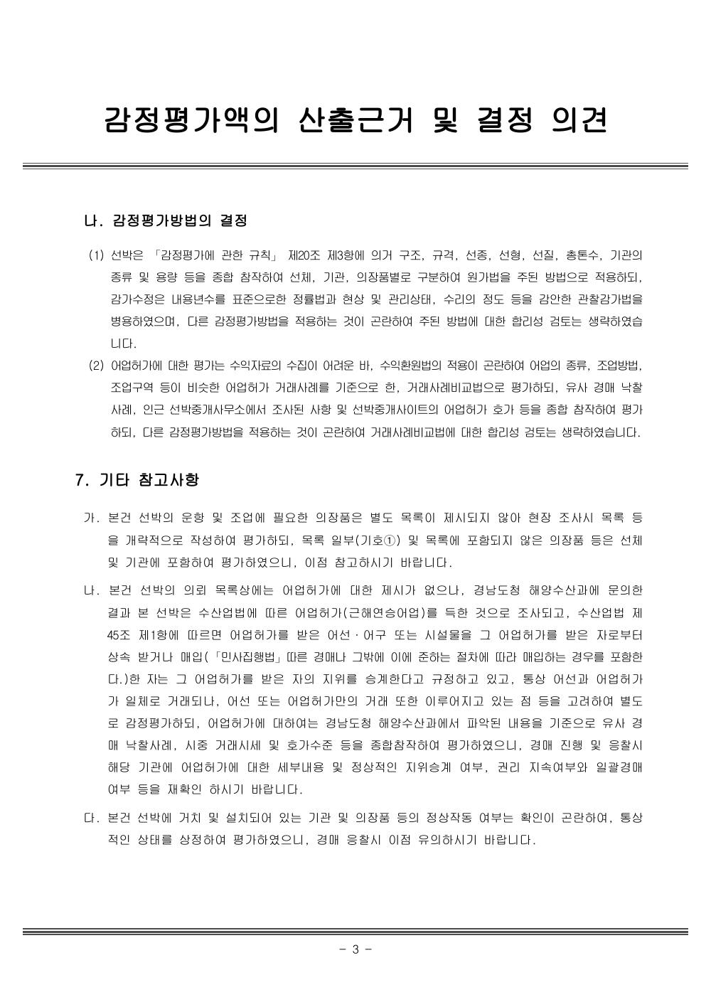 감정평가서 8페이지