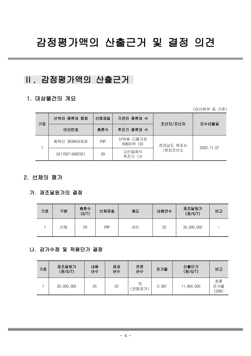 감정평가서 9페이지
