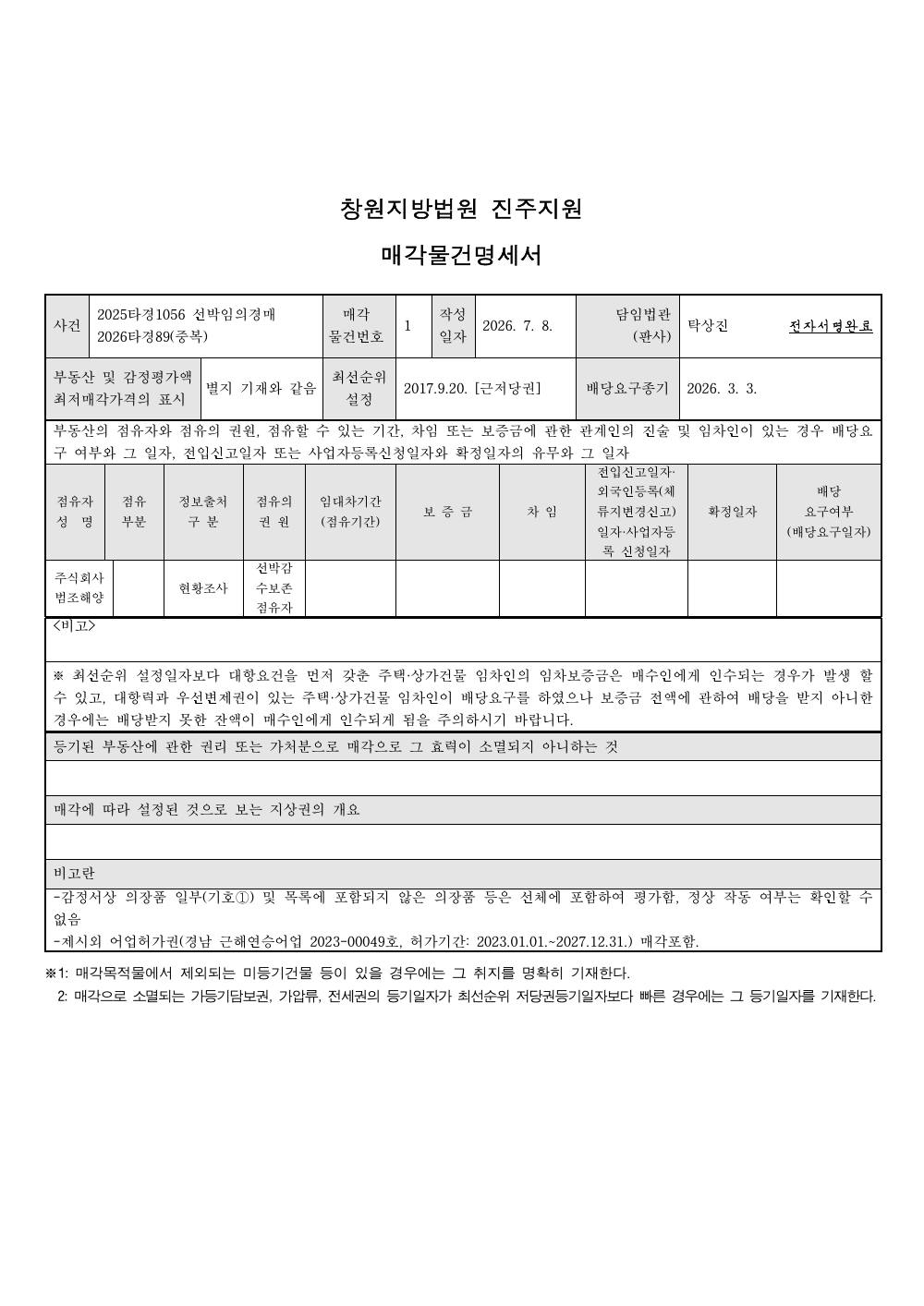 매각물건명세서 1페이지