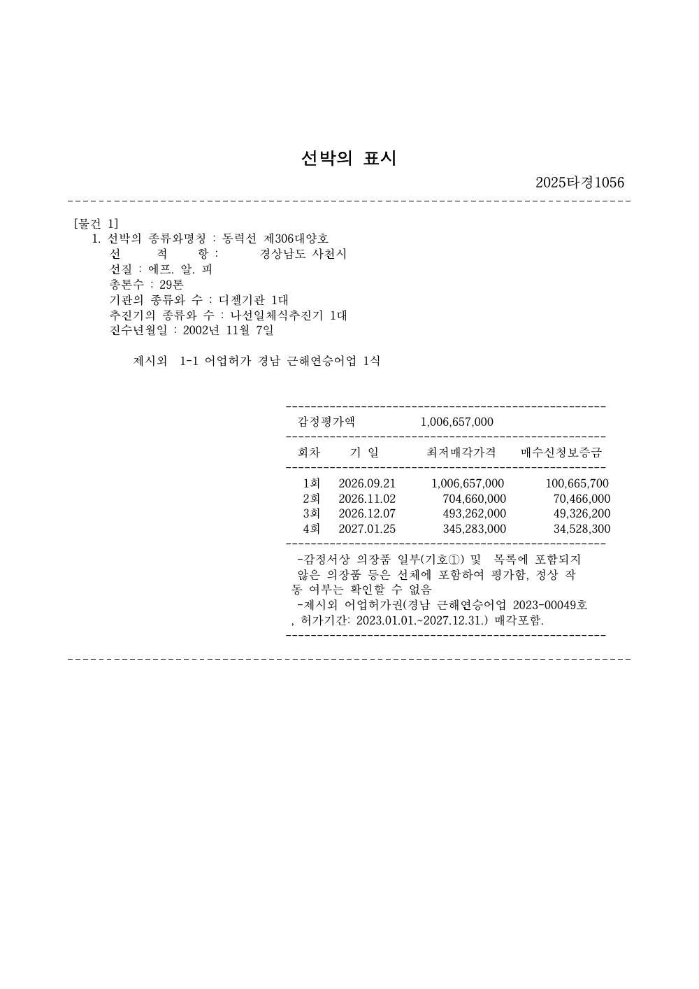 매각물건명세서 2페이지