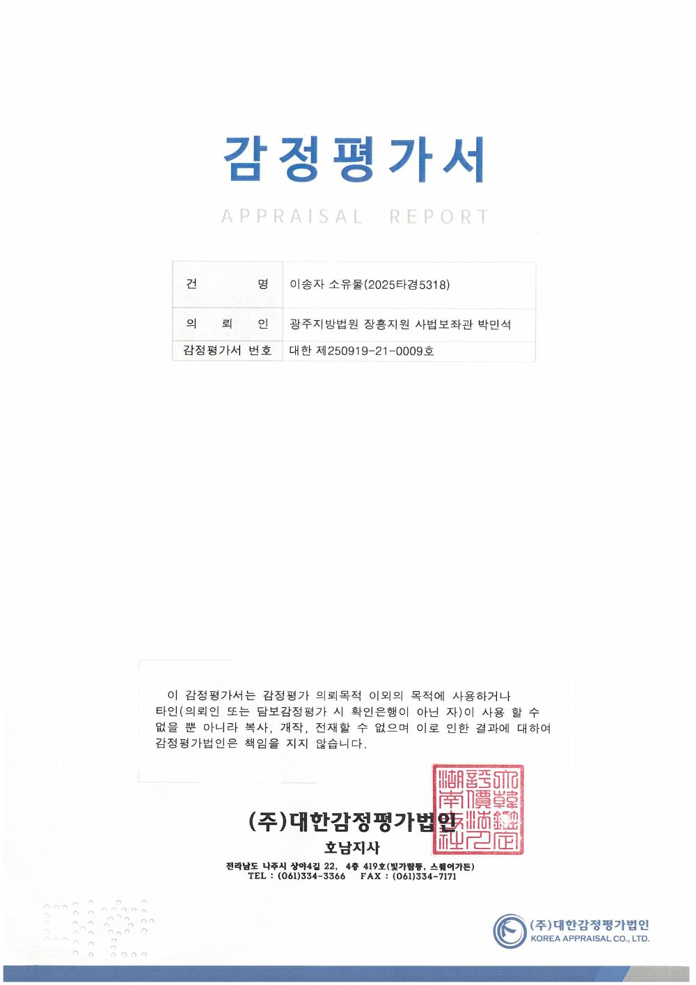감정평가서 1페이지
