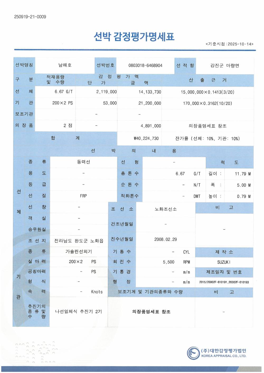 감정평가서 10페이지