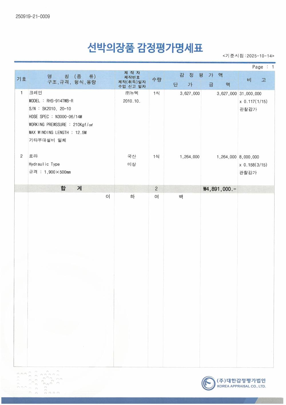 감정평가서 11페이지