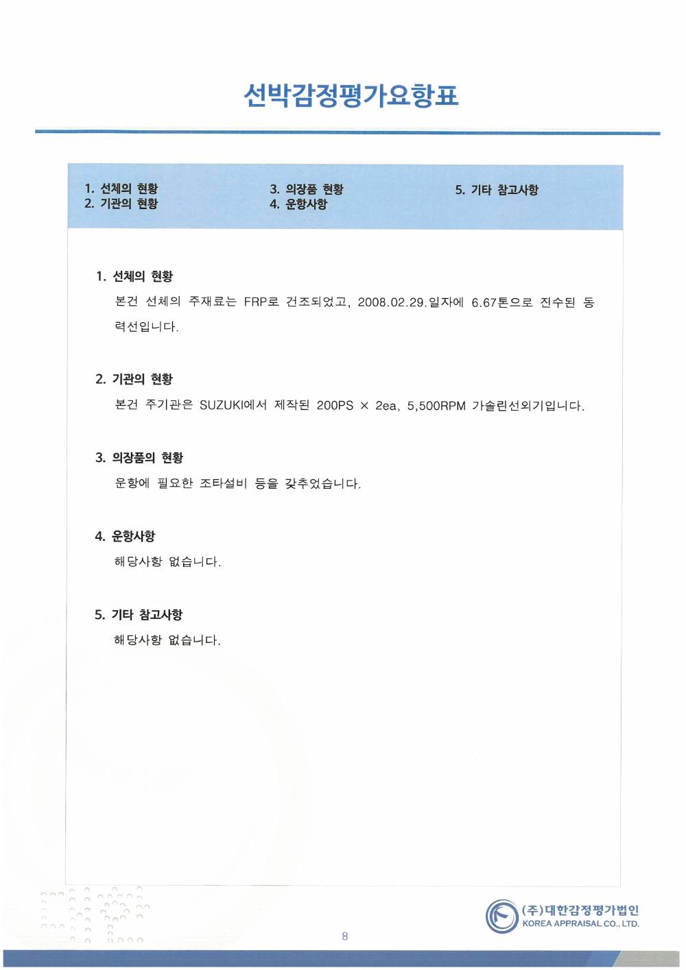 감정평가서 12페이지