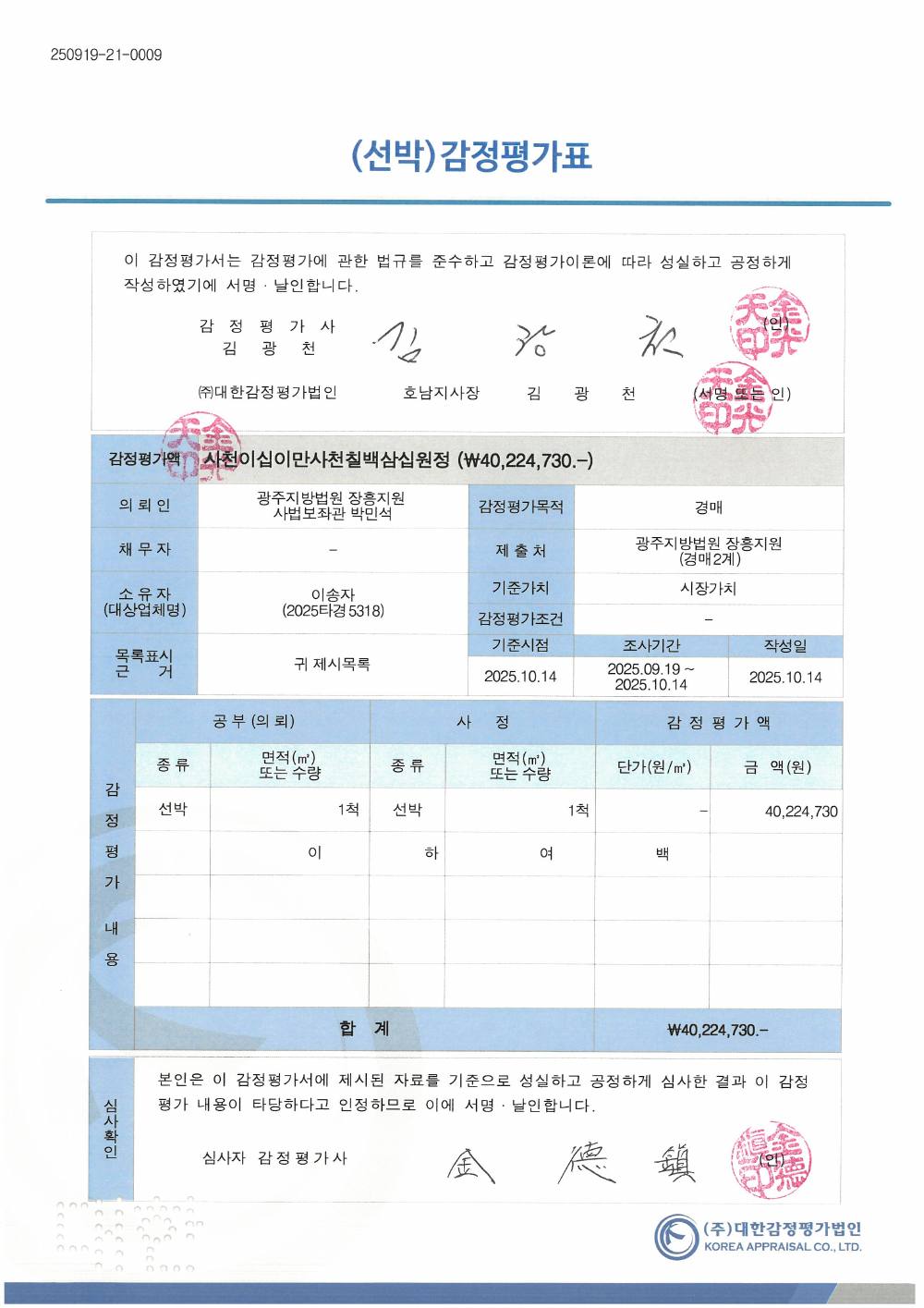감정평가서 2페이지