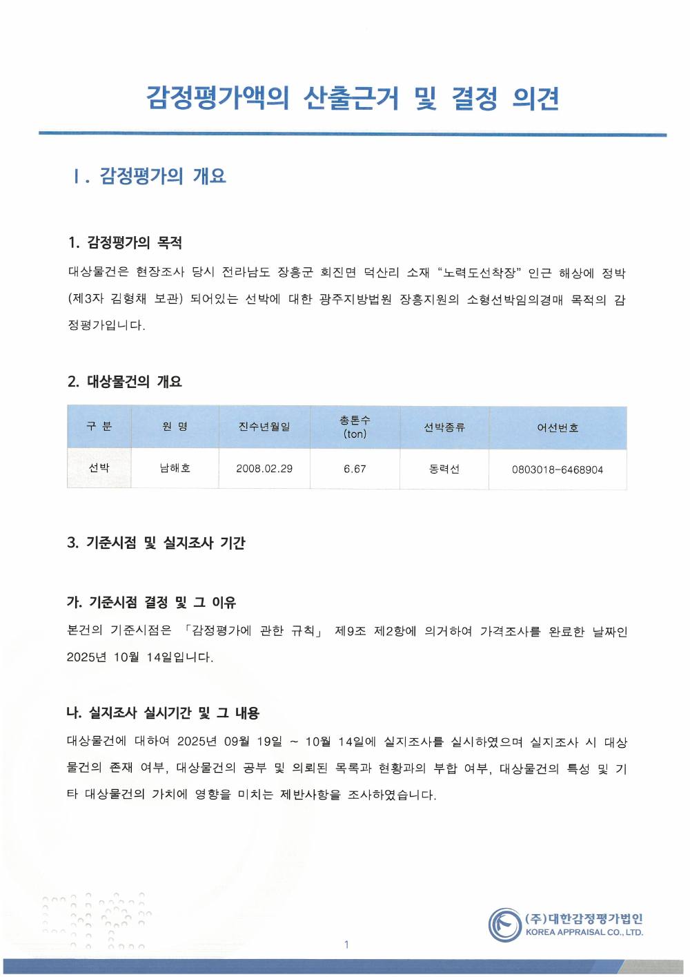 감정평가서 3페이지