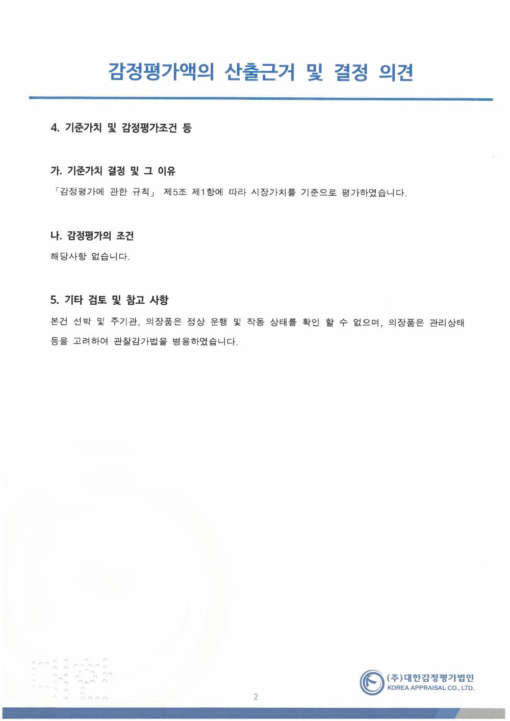 감정평가서 4페이지