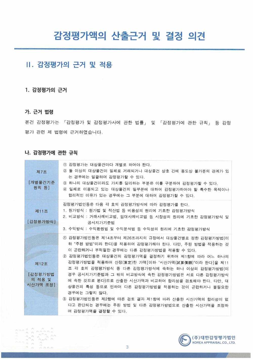 감정평가서 5페이지
