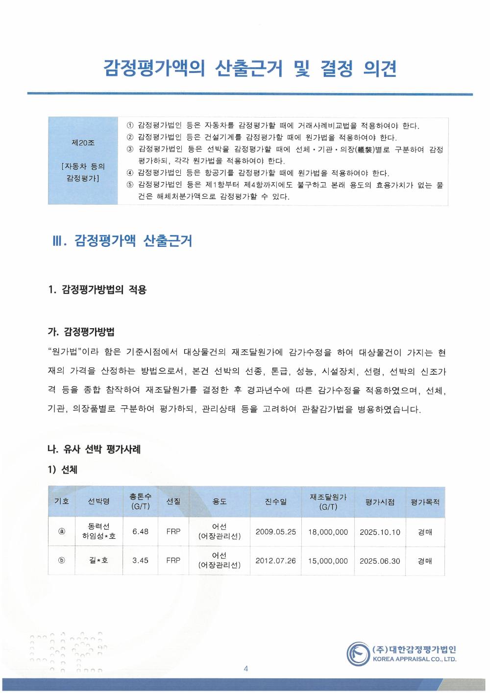 감정평가서 6페이지