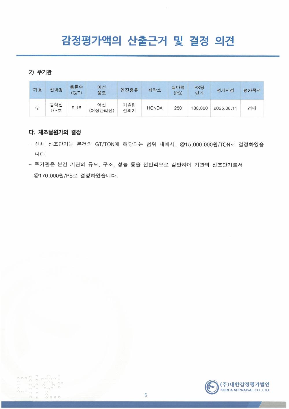 감정평가서 7페이지
