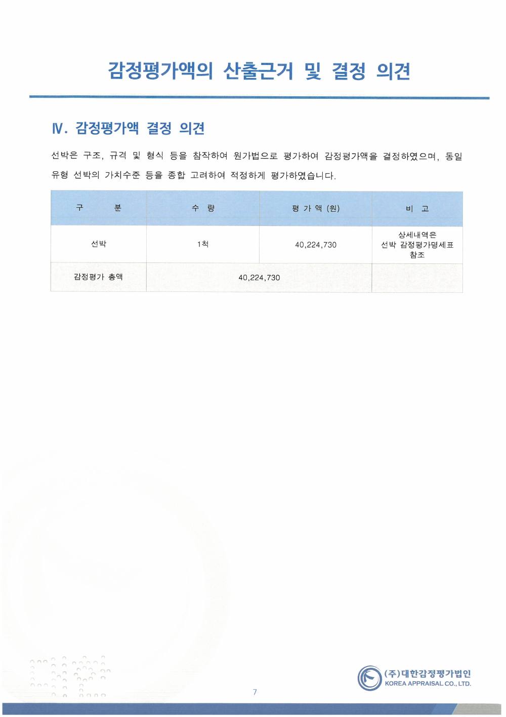 감정평가서 9페이지