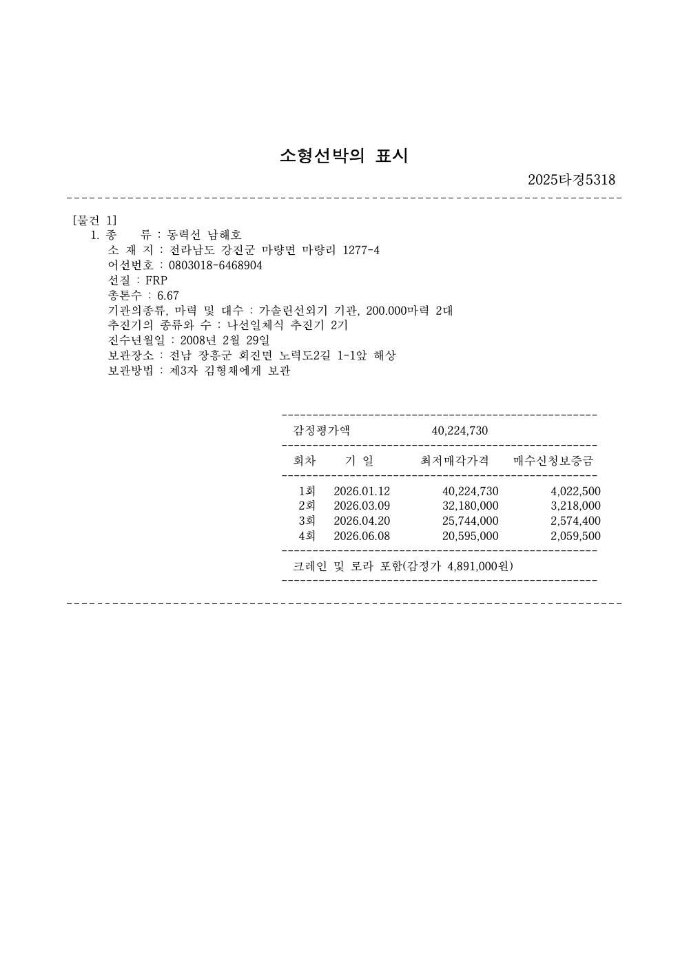 매각물건명세서 2페이지