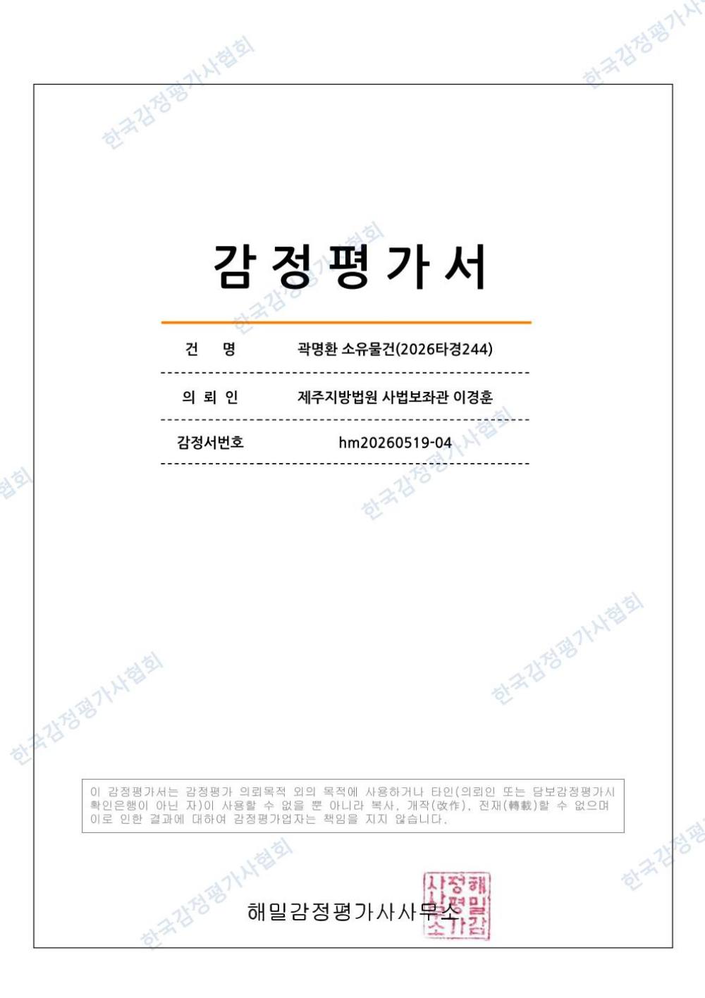 감정평가서 1페이지