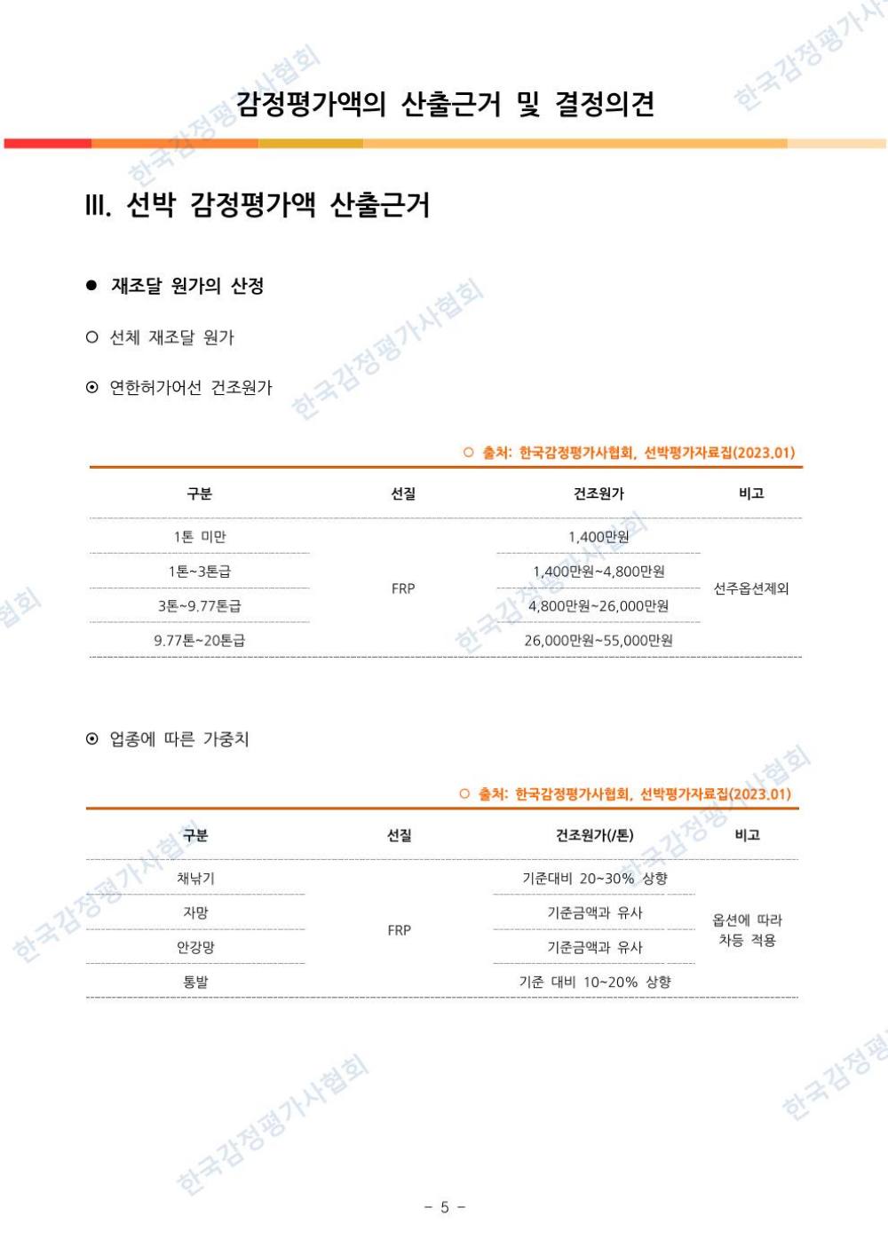 감정평가서 10페이지