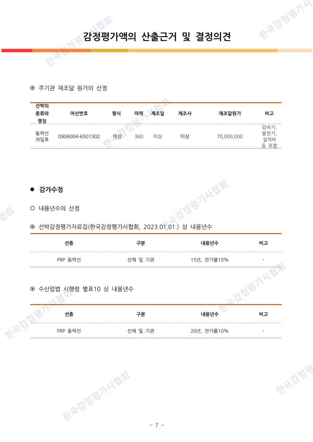 감정평가서 12페이지