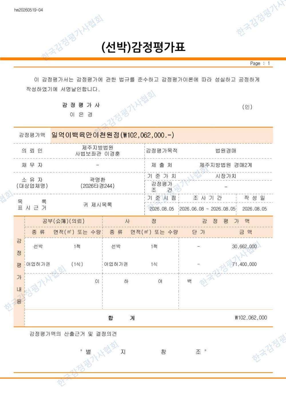 감정평가서 2페이지