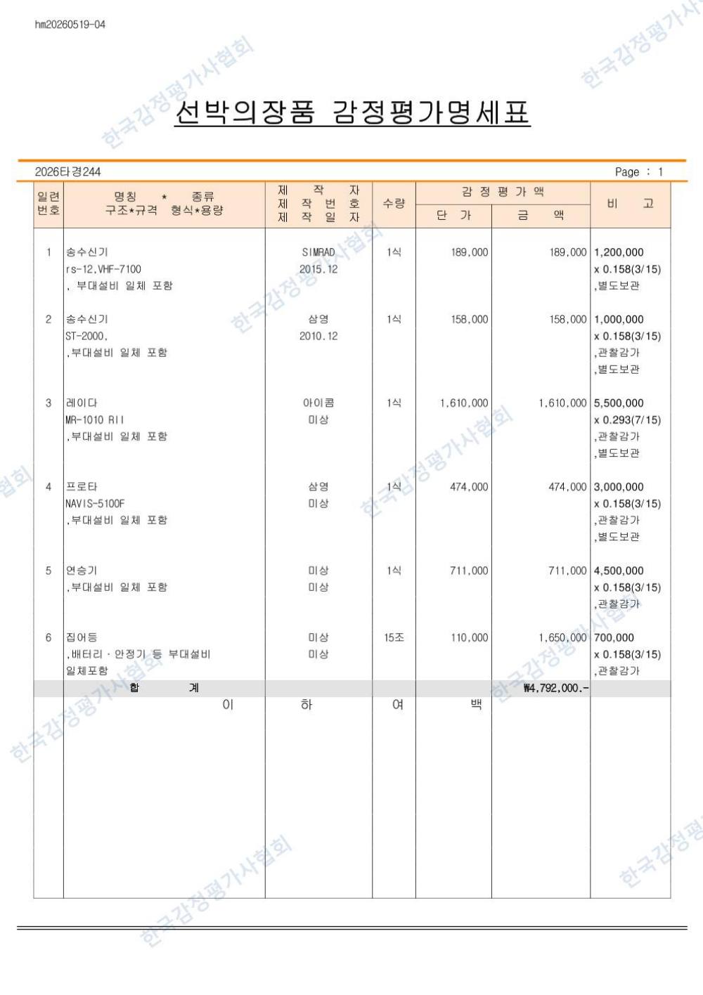 감정평가서 4페이지