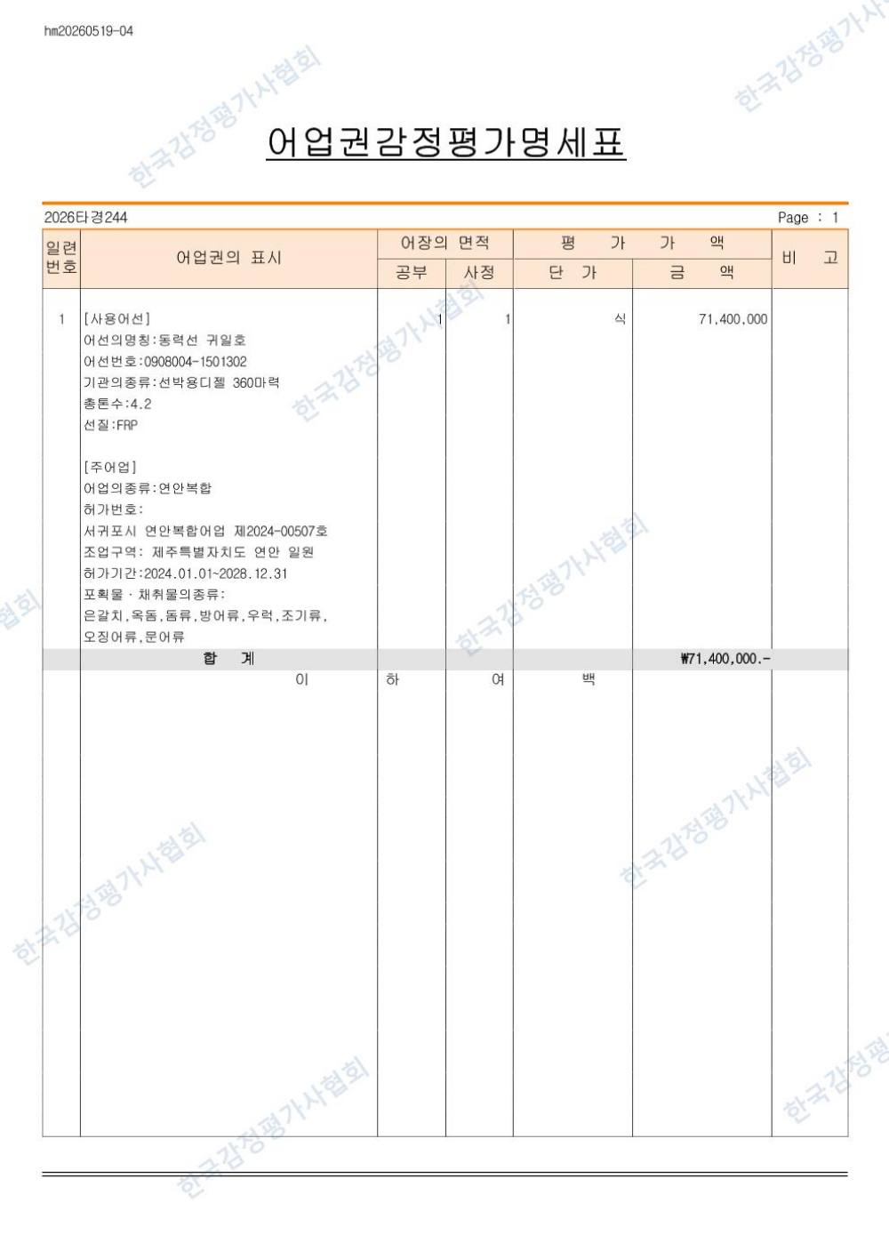 감정평가서 5페이지