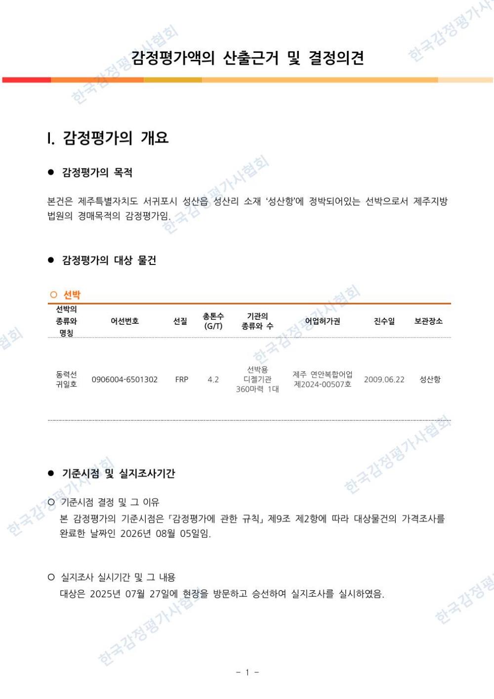 감정평가서 6페이지
