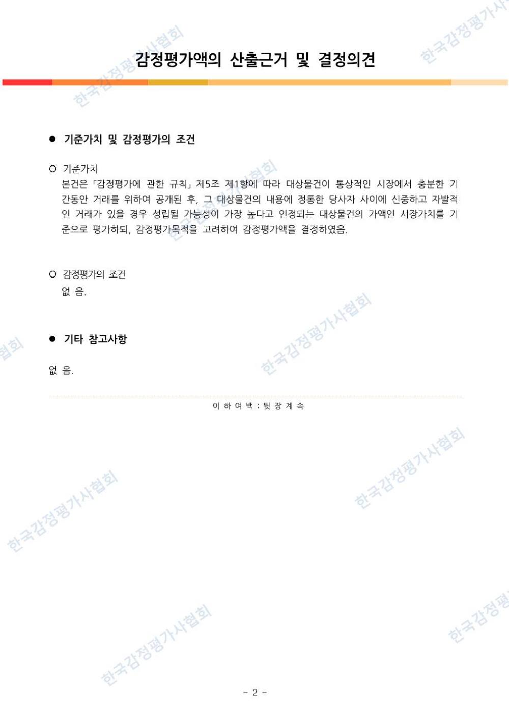 감정평가서 7페이지