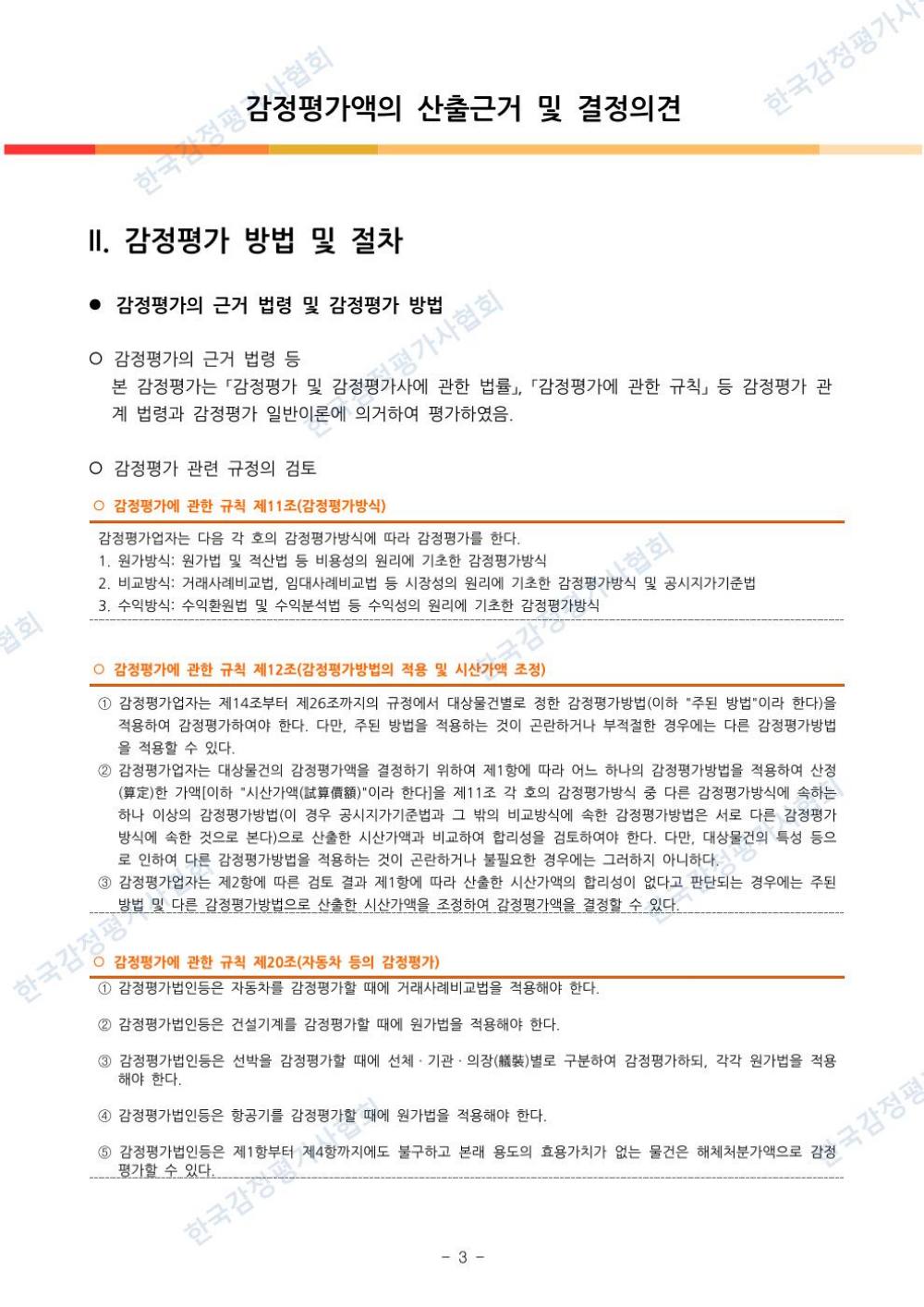 감정평가서 8페이지