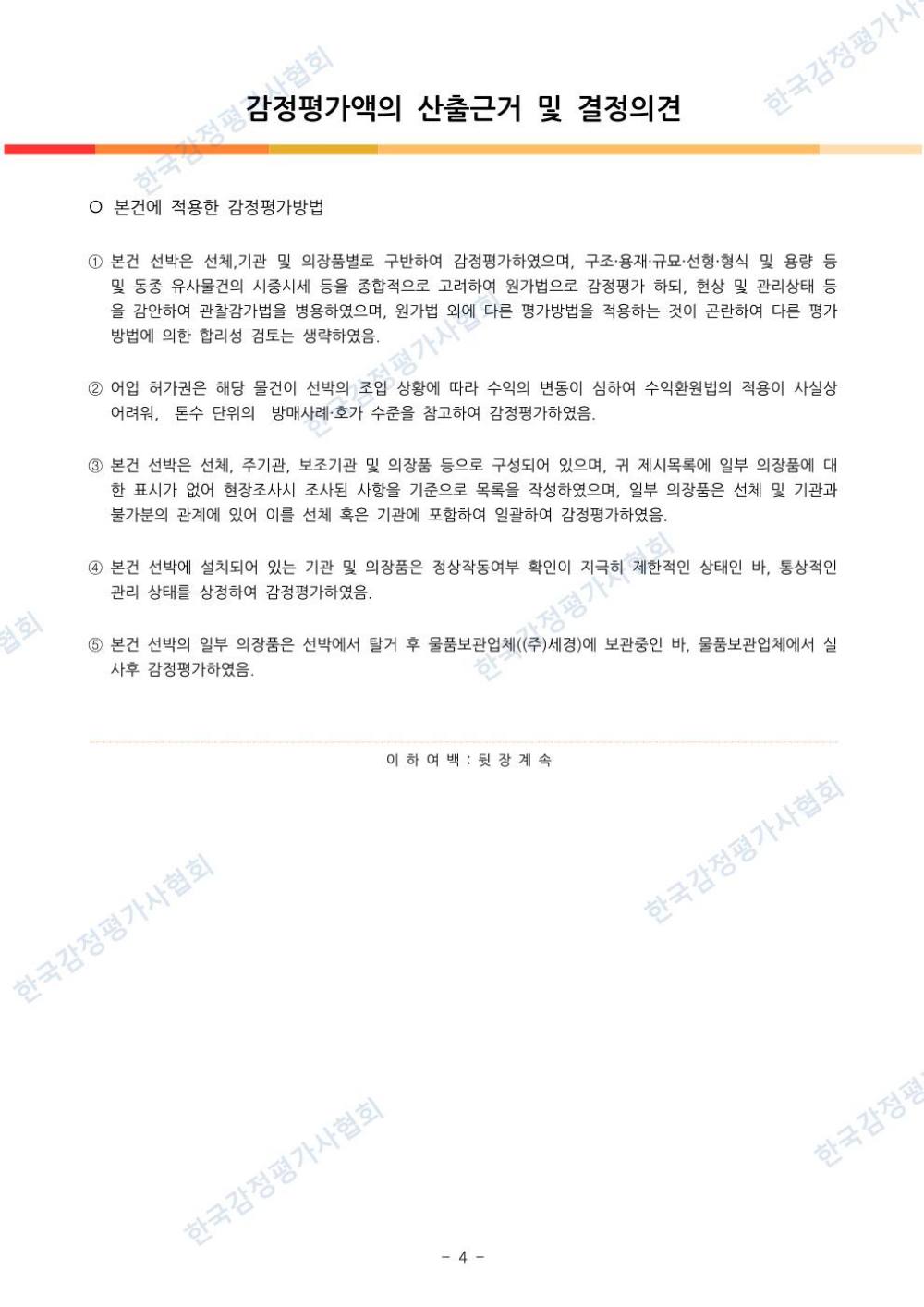감정평가서 9페이지