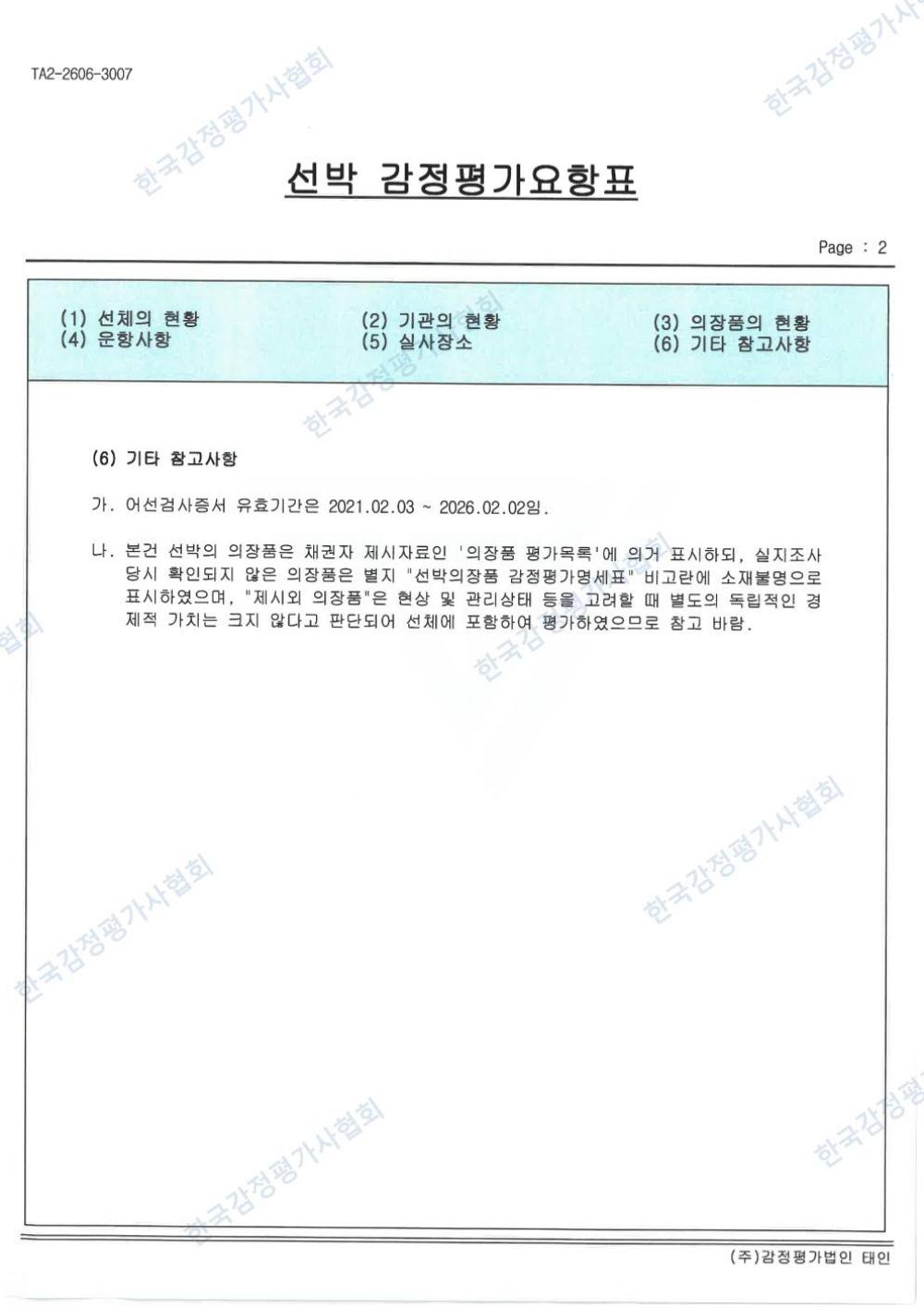 감정평가서 18페이지