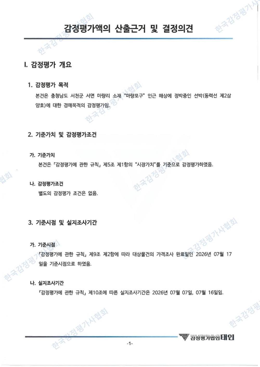 감정평가서 3페이지
