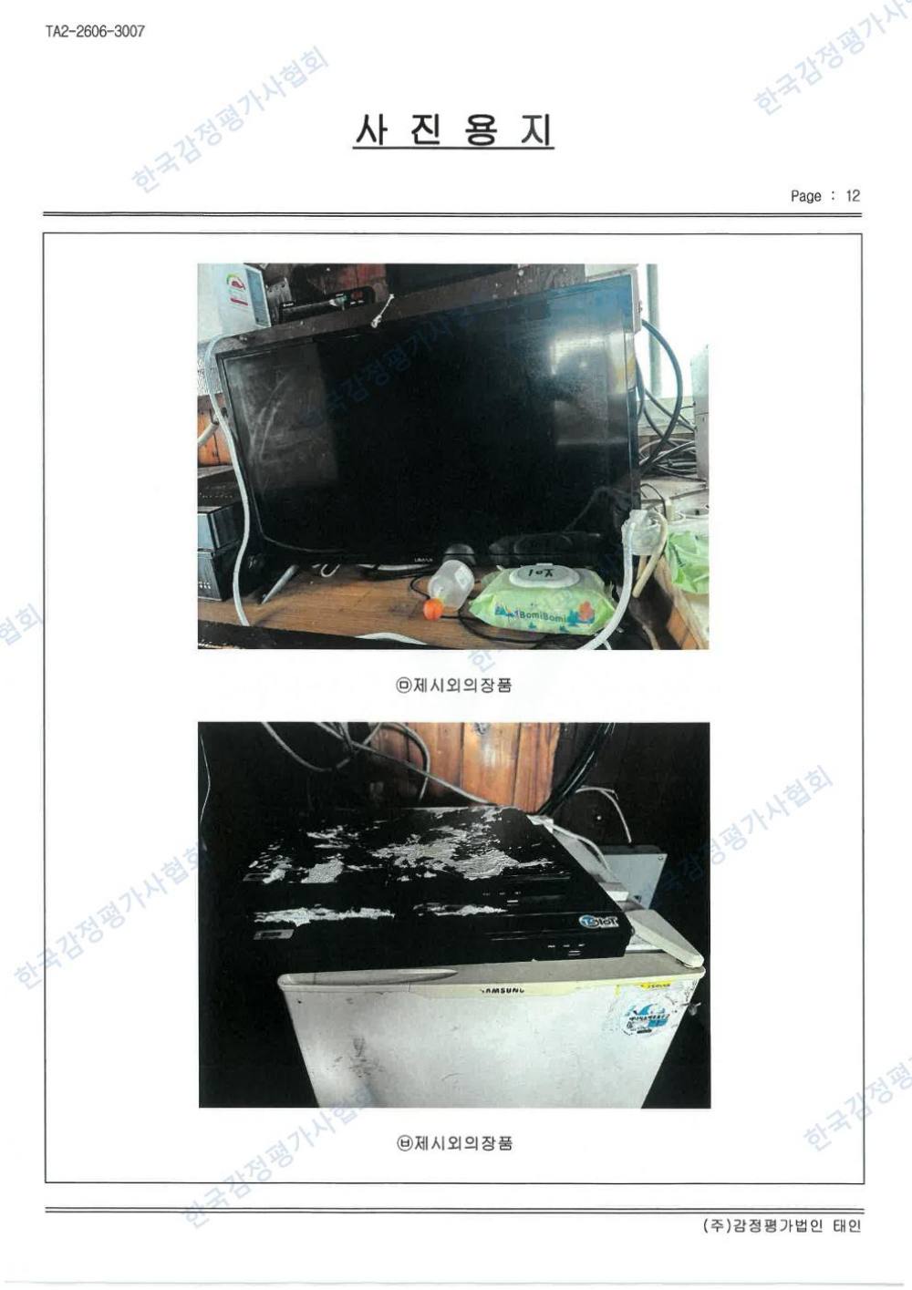 감정평가서 31페이지
