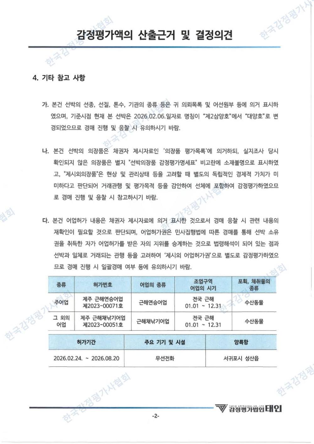 감정평가서 4페이지
