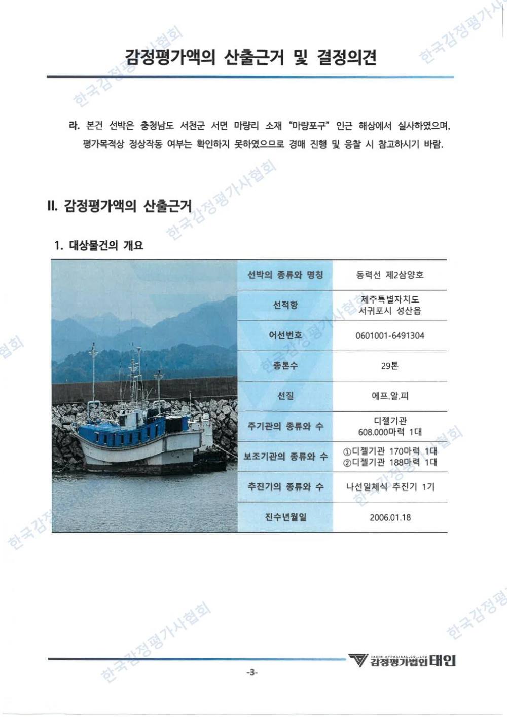 감정평가서 5페이지