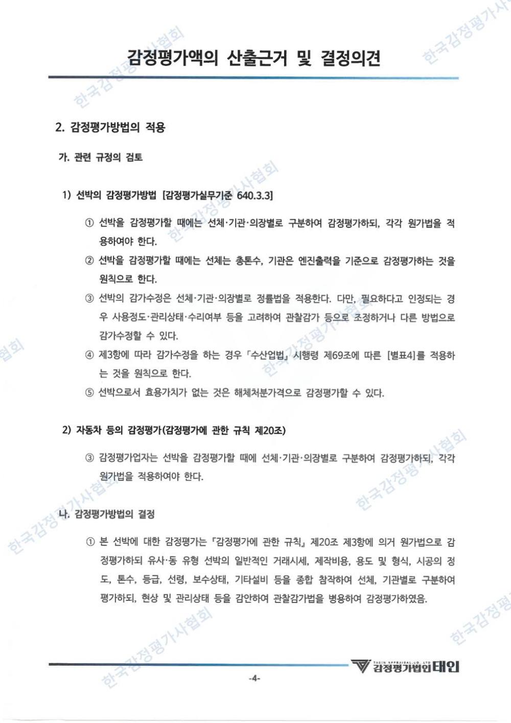 감정평가서 6페이지