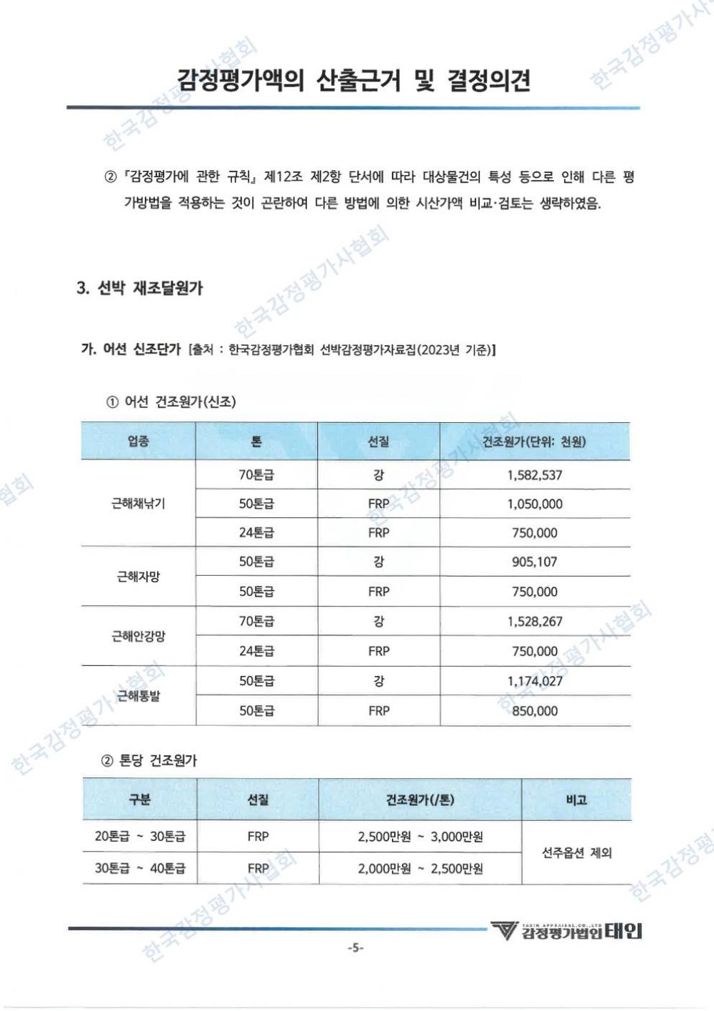 감정평가서 7페이지
