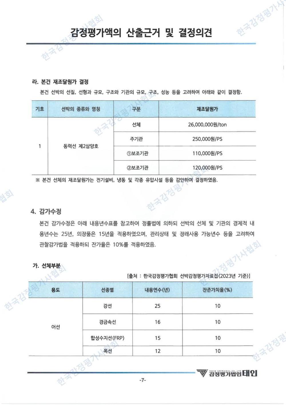 감정평가서 9페이지
